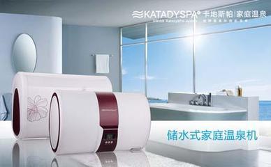 商訊 | 打造健康出水芙蓉 卡地斯帕溫泉機引領溫泉設備新潮流